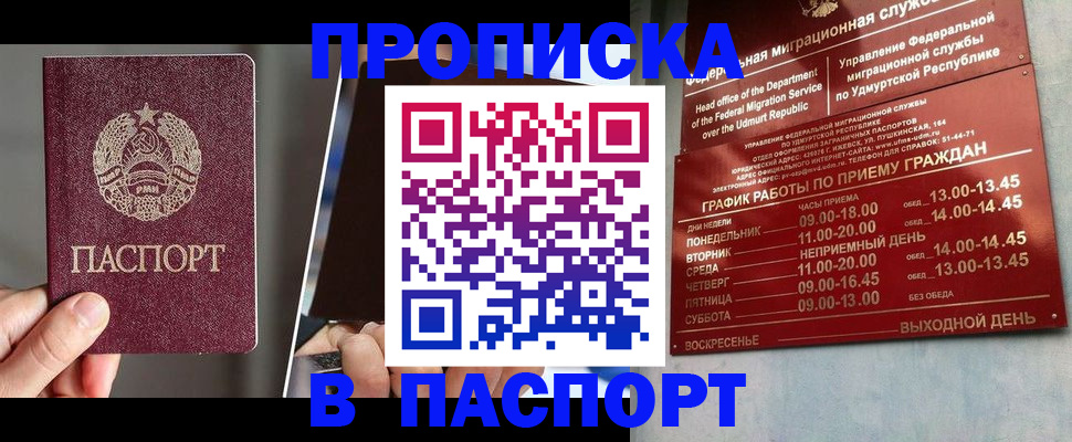 временная регистрация купить в Нефтегорске