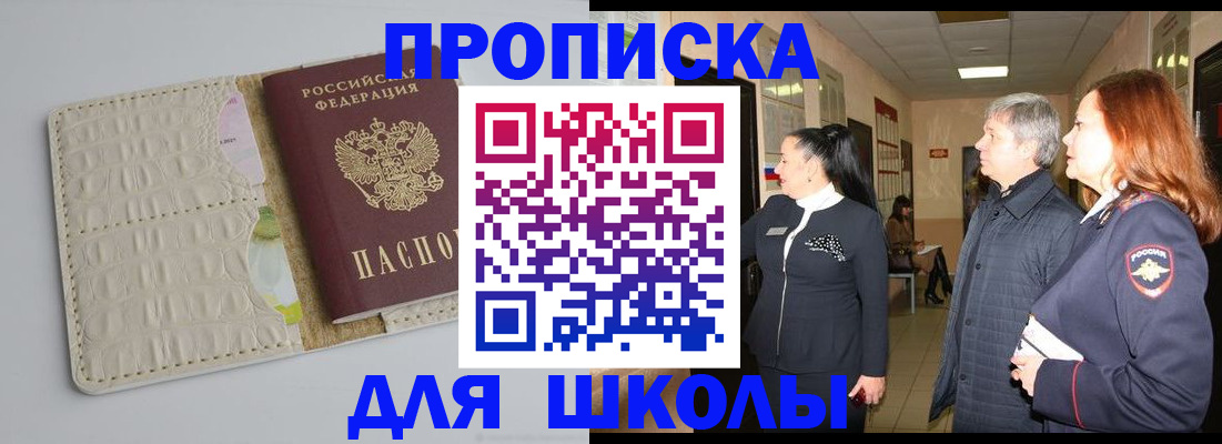временная прописка в Нефтегорске