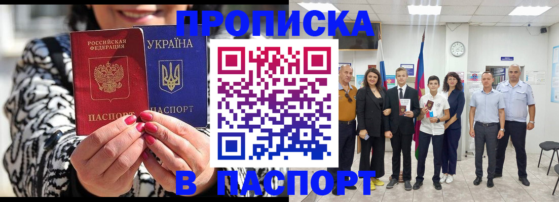 прописка паспорт в Нефтегорске