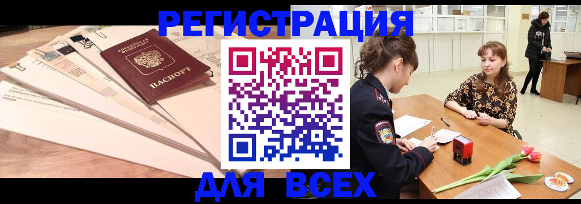 временная регистрация в Нефтегорске